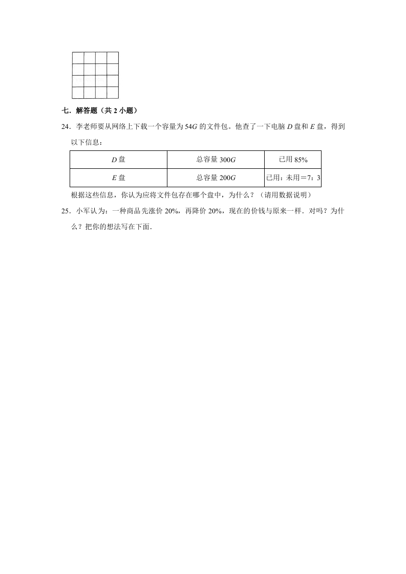 图片[3]-六年级数学上册4.4这月我当家》同步练习（有答案）（北师大版）-启智优学网