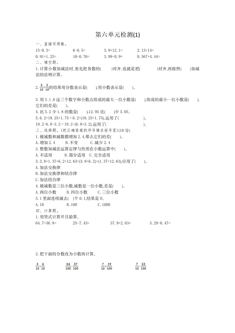 四年级数学下册第六单元检测1-启智优学网