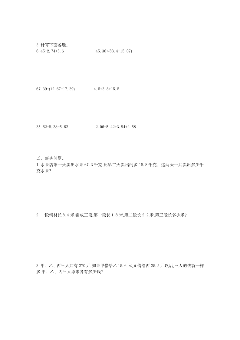 图片[2]-四年级数学下册第六单元检测1-启智优学网