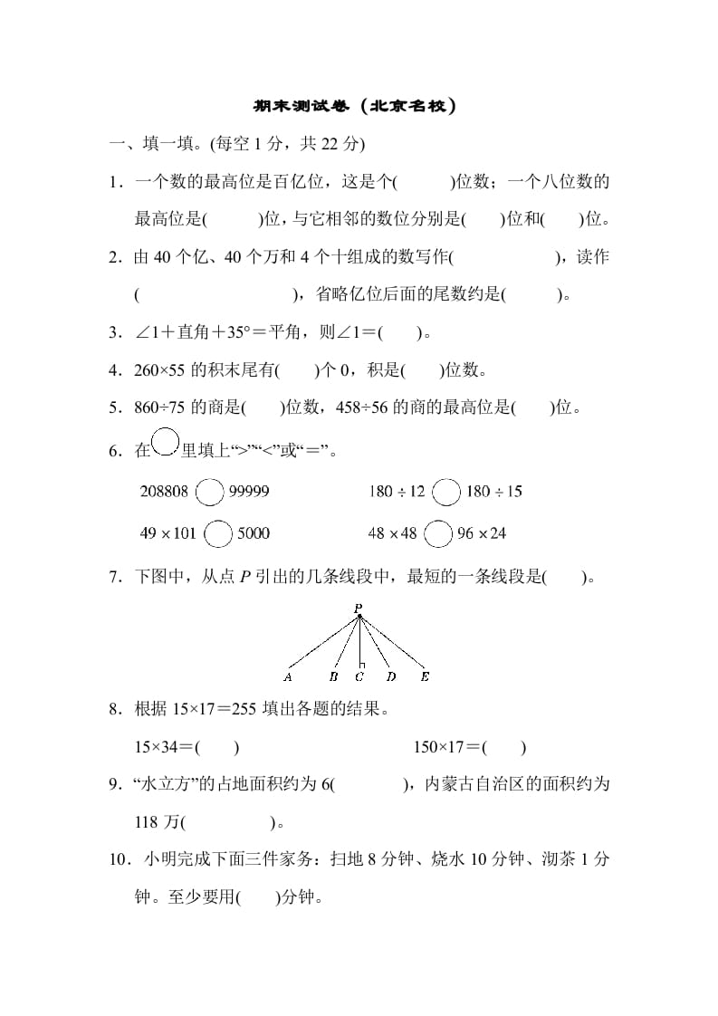 四年级数学上册期末测试卷（北京名校）（人教版）-启智优学网