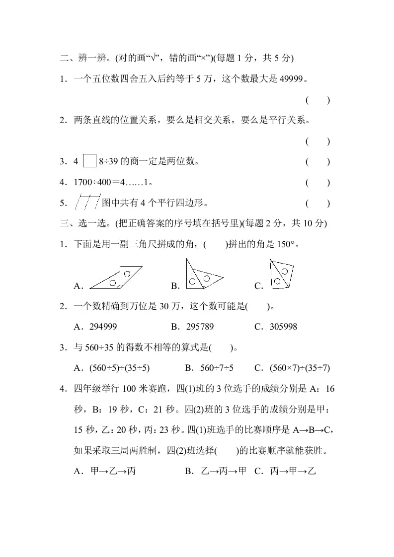 图片[2]-四年级数学上册期末测试卷（北京名校）（人教版）-启智优学网