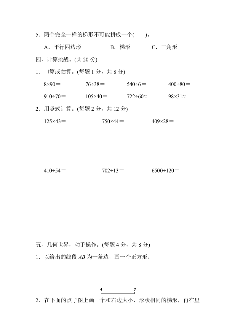 图片[3]-四年级数学上册期末测试卷（北京名校）（人教版）-启智优学网