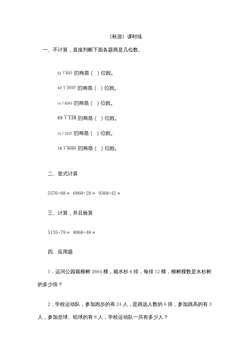 四年级数学上册6.3秋游（北师大版）-启智优学网