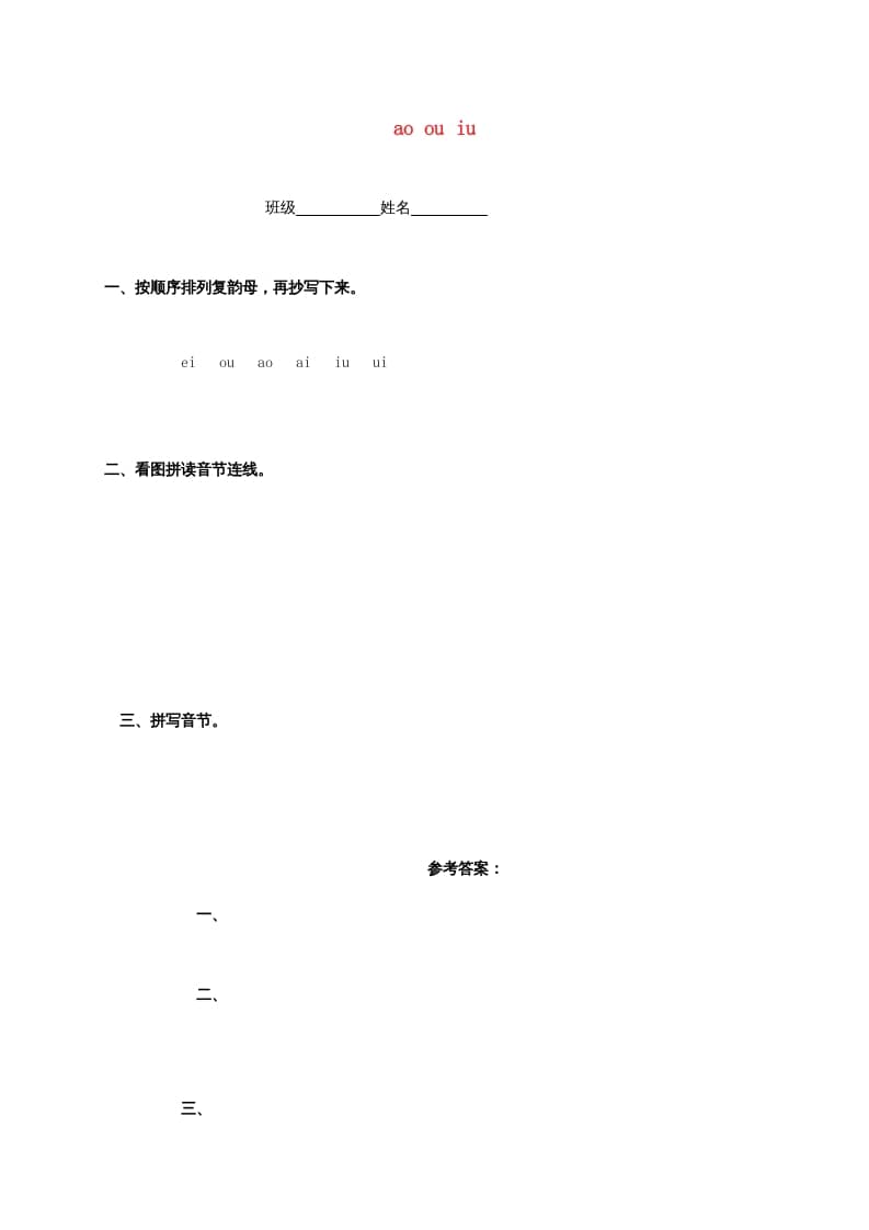 一年级语文上册10.aoouiu练习4（部编版）-启智优学网