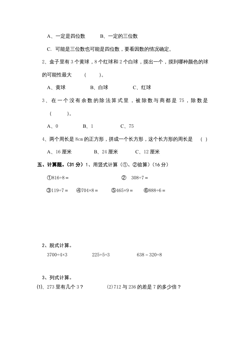 图片[2]-三年级数学上册期末练习(2)（北师大版）-启智优学网