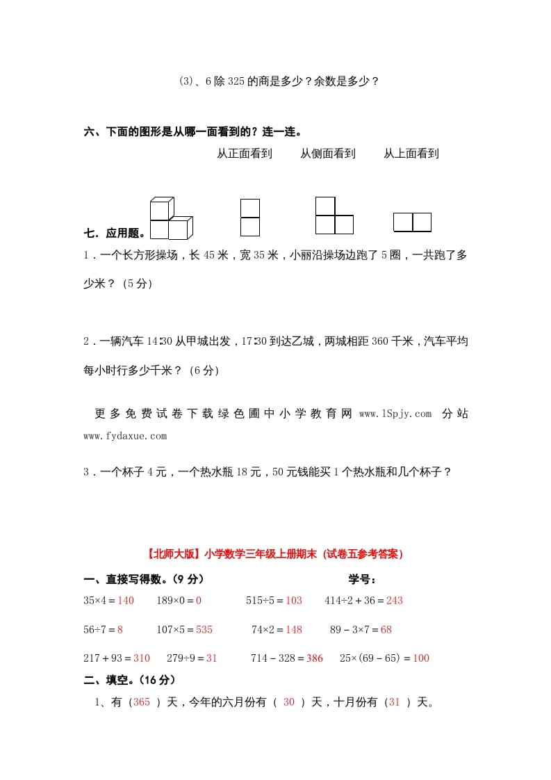 图片[3]-三年级数学上册期末练习(2)（北师大版）-启智优学网