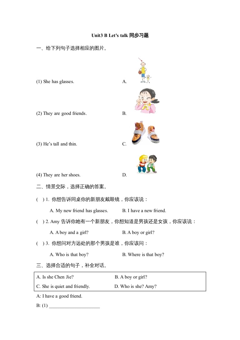 四年级英语上册Unit3_B_Let’s_talk同步习题（人教版一起点）-启智优学网