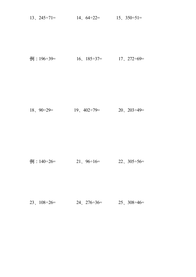 图片[2]-四年级数学上册专题练习：除法笔算（无答案）（苏教版）-启智优学网