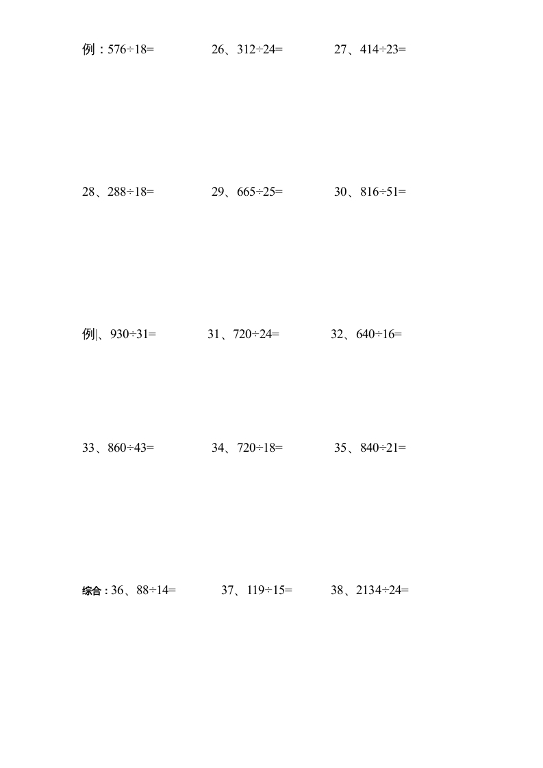 图片[3]-四年级数学上册专题练习：除法笔算（无答案）（苏教版）-启智优学网