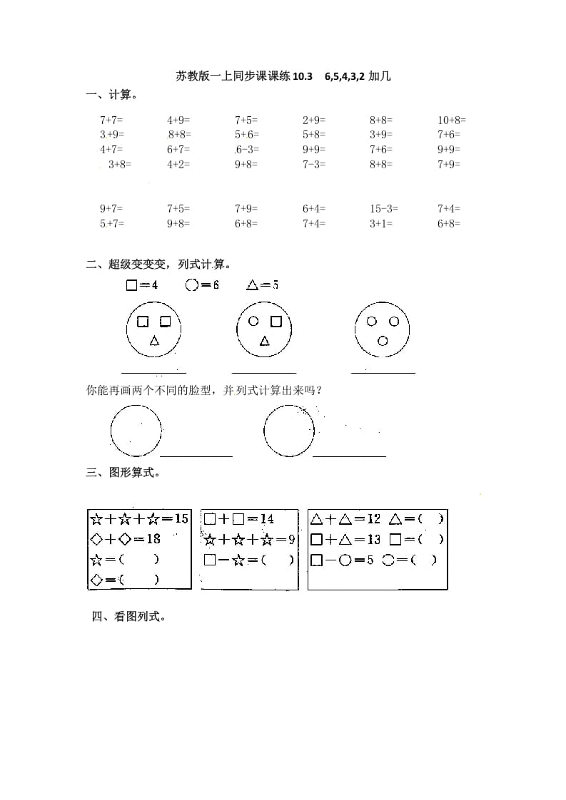 一年级数学上册10.36,5,4,3,2加几-（苏教版）-启智优学网