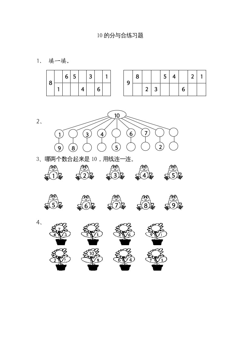 一年级数学上册7.410的分与合（苏教版）-启智优学网