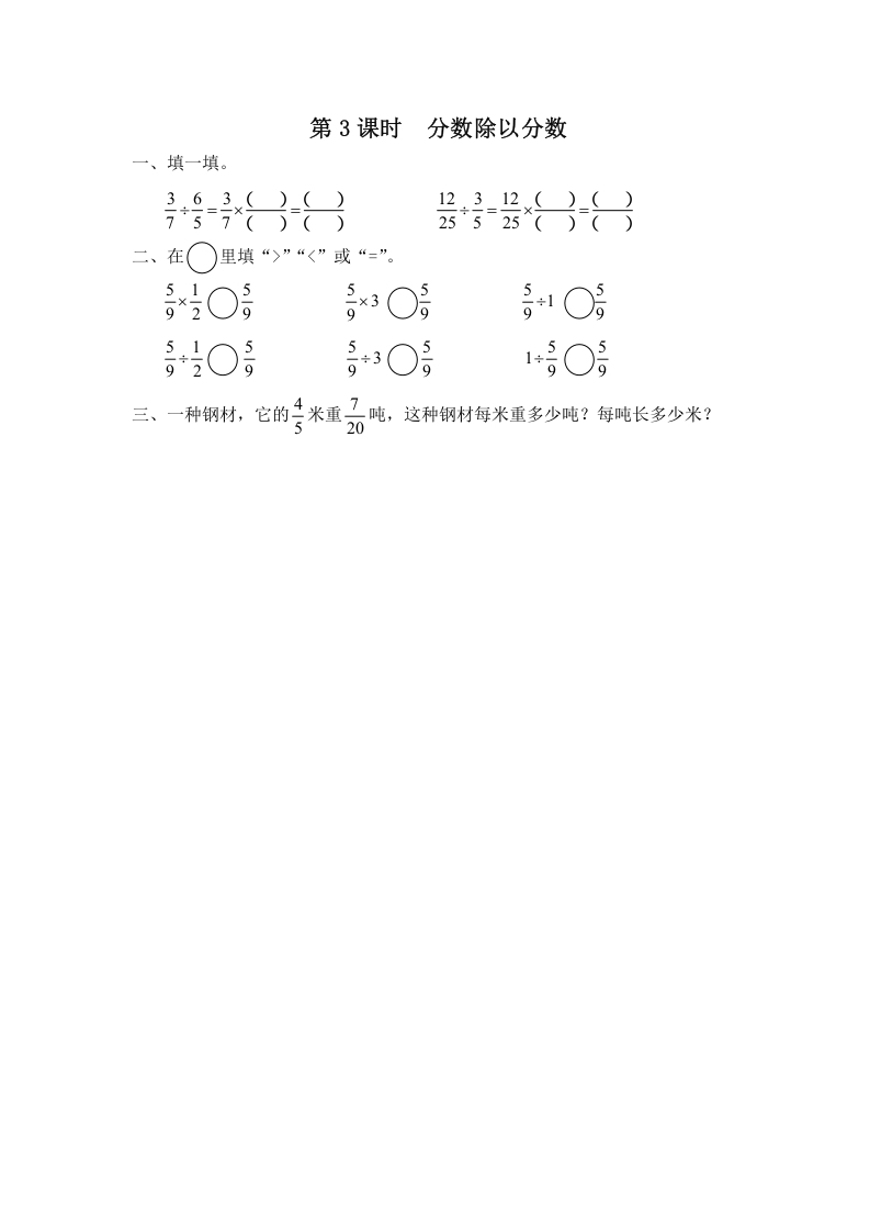 六年级数学上册第3课时分数除以分数（苏教版）-启智优学网