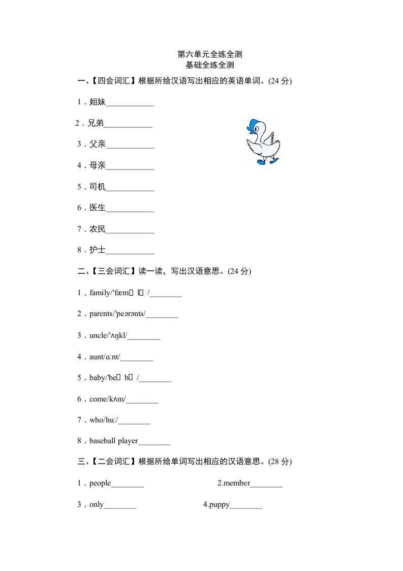 四年级英语上册单元测验Unit6Meetmyfamily-单元测验（人教PEP）-启智优学网