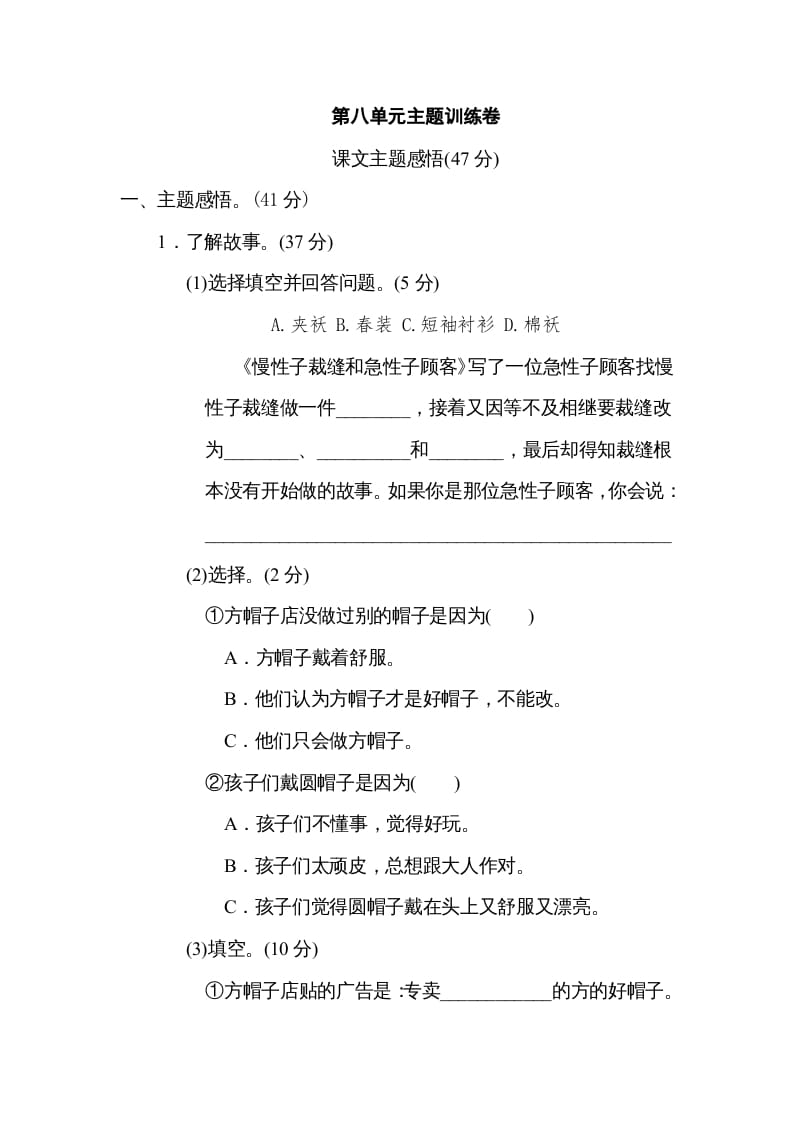 三年级语文下册第八单元主题训练卷-启智优学网