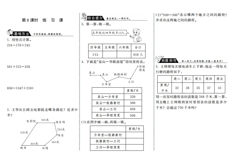 三年级数学上册3.8练习课·（北师大版）-启智优学网