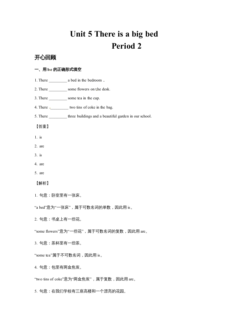 五年级英语上册Unit5ThereisabigbedPeriod2（同步讲练测）（人教版PEP）-启智优学网