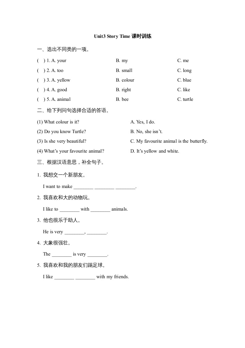 五年级英语上册Unit3_Story_Time课时训练（人教版一起点）-启智优学网