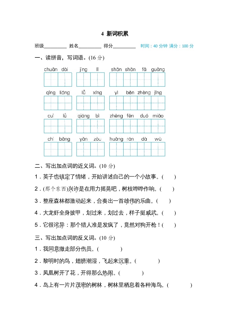 三年级语文上册4新词积累（部编版）-启智优学网