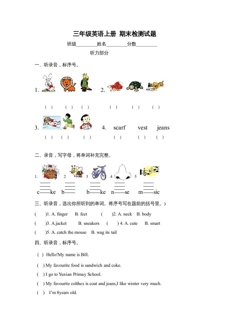 三年级英语上册期末检测试题（人教版一起点）-启智优学网