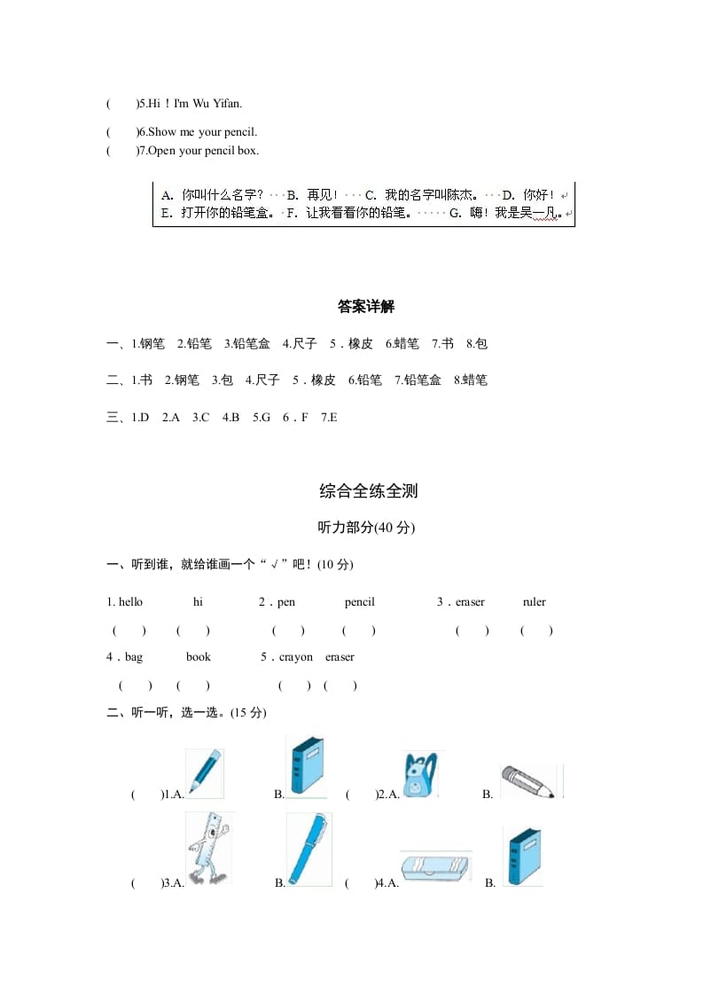 图片[2]-三年级英语上册Unit1Hello-单元检测（人教PEP）-启智优学网