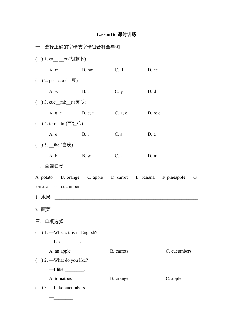 四年级英语上册Lesson16_课时训练（人教版一起点）-启智优学网