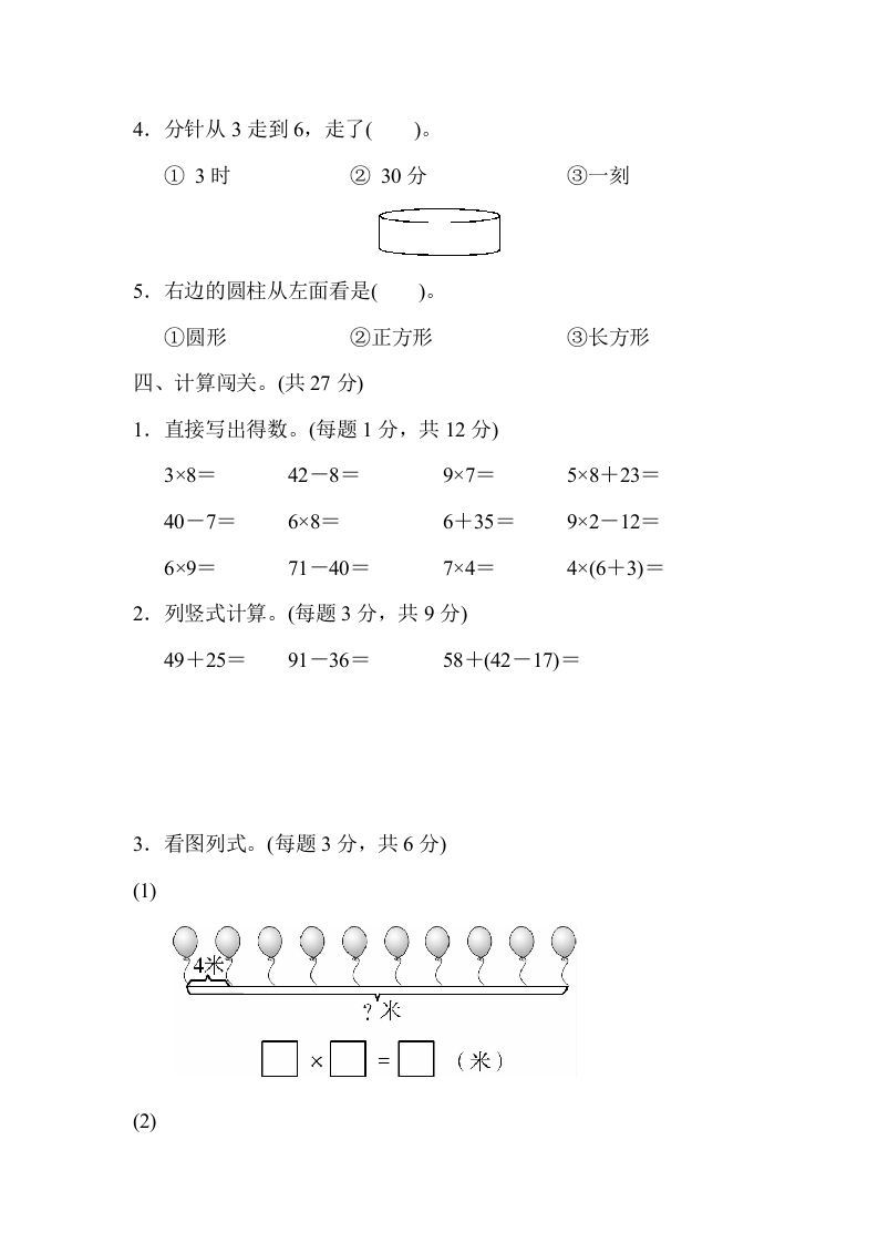 图片[3]-二年级数学上册期末测试卷1（人教版）-启智优学网