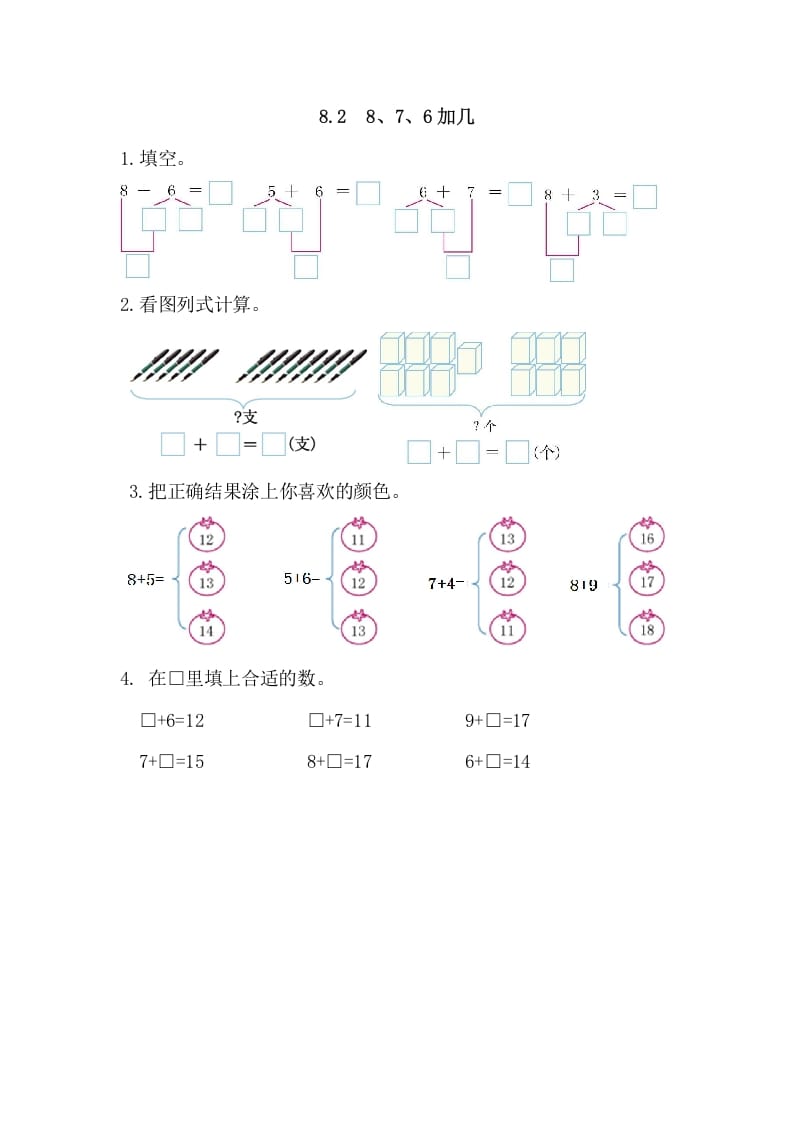 一年级数学上册8.28、7、6加几（人教版）-启智优学网