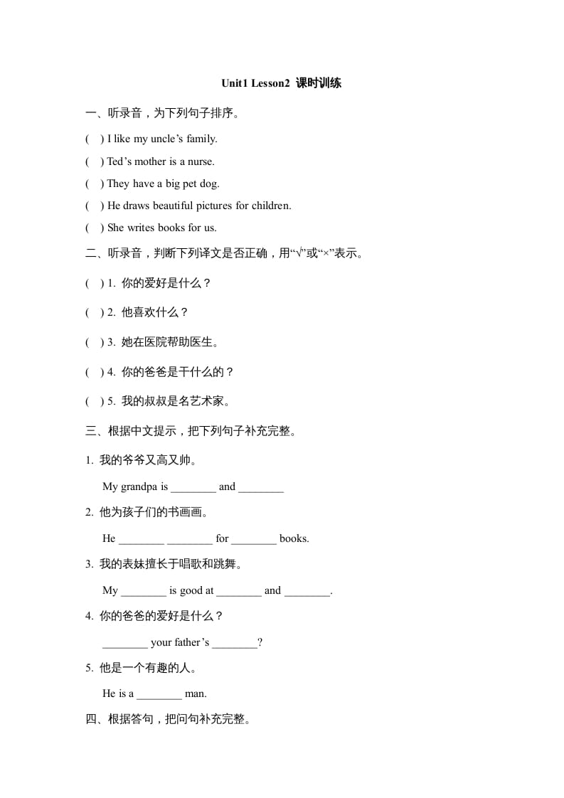 六年级英语上册Unit1_Lesson2_课时训练（人教版一起点）-启智优学网