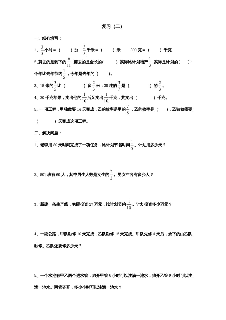 图片[2]-六年级数学上册专项练习：分数四则混合运算和应用题（无答案）（苏教版）-启智优学网