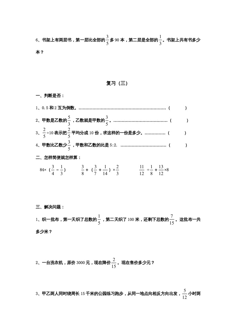 图片[3]-六年级数学上册专项练习：分数四则混合运算和应用题（无答案）（苏教版）-启智优学网