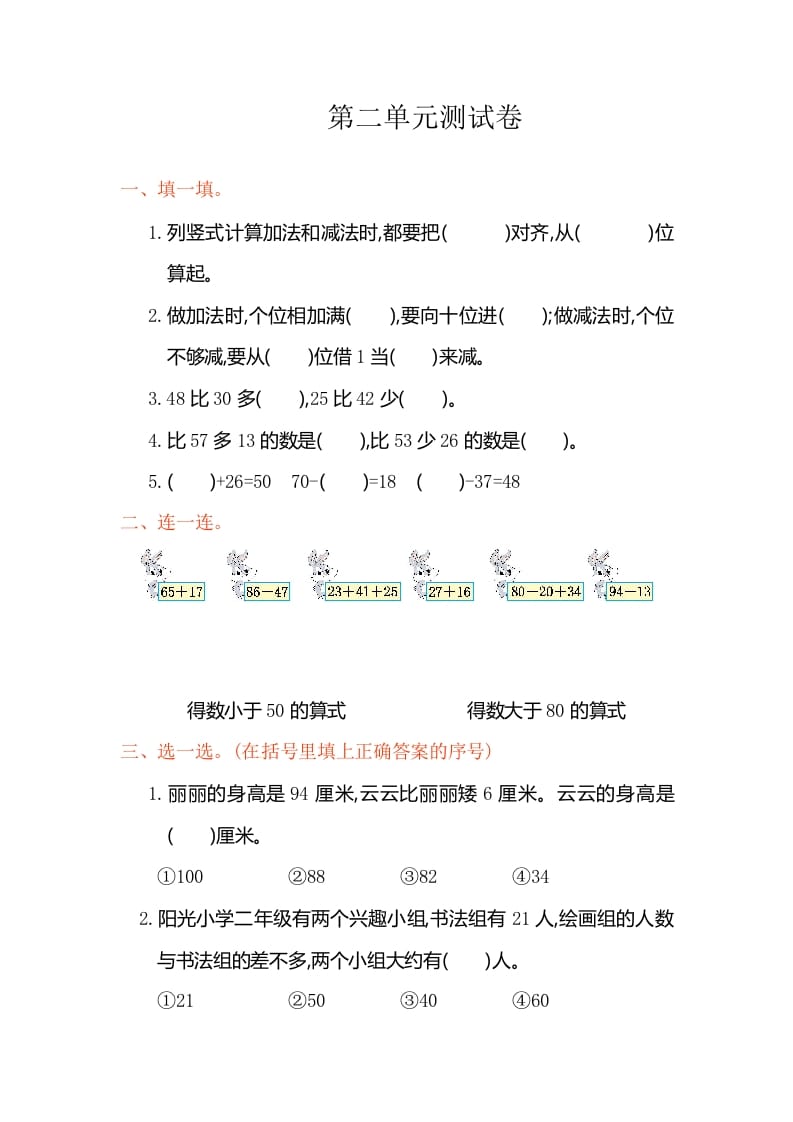 二年级数学上册第2单元测试卷1（人教版）-启智优学网