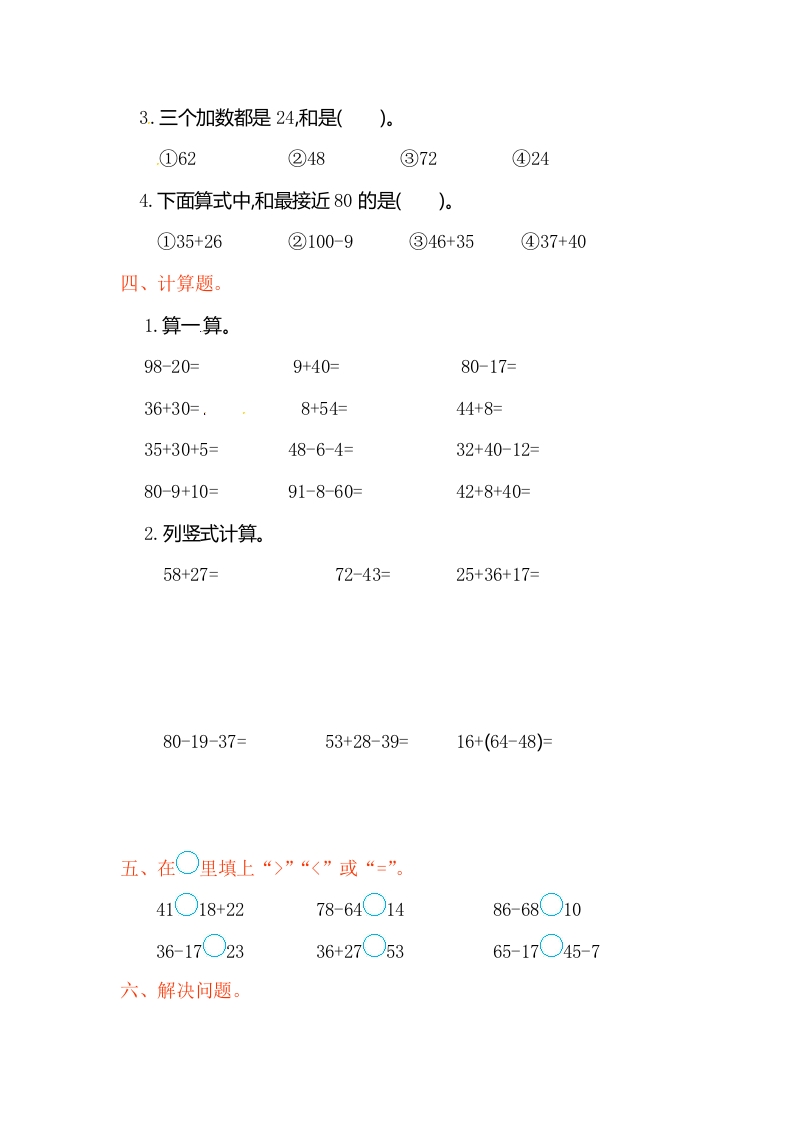 图片[2]-二年级数学上册第2单元测试卷1（人教版）-启智优学网