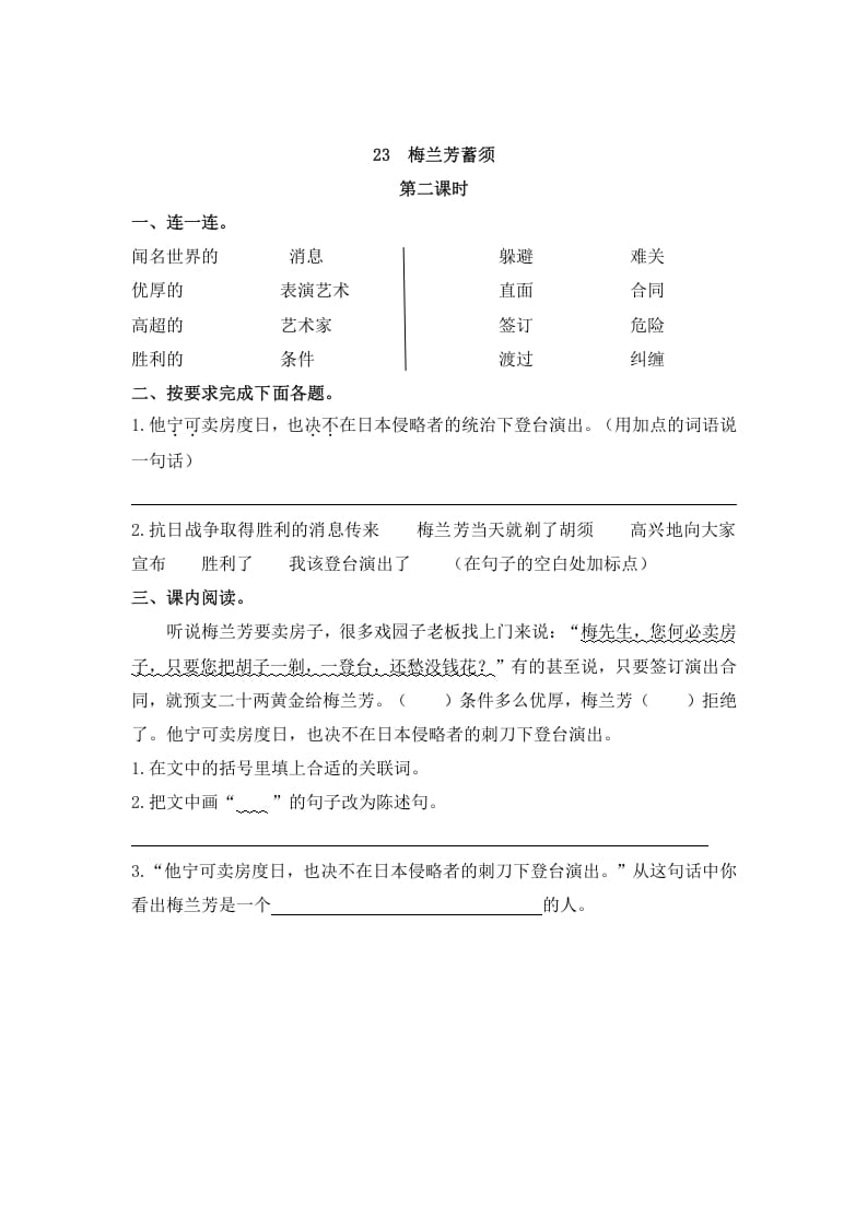 图片[3]-四年级语文上册23梅兰芳蓄须-启智优学网