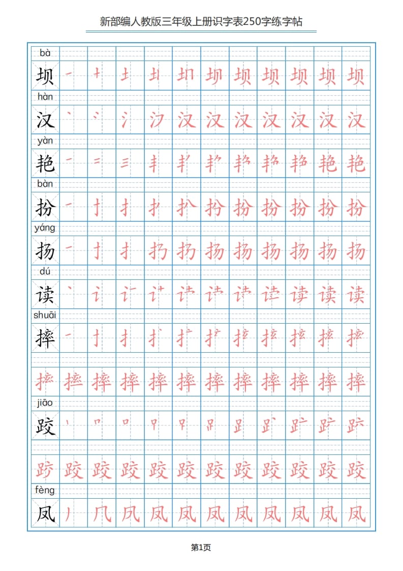 三年级语文上册识字表（33页）PDF（部编版）-启智优学网