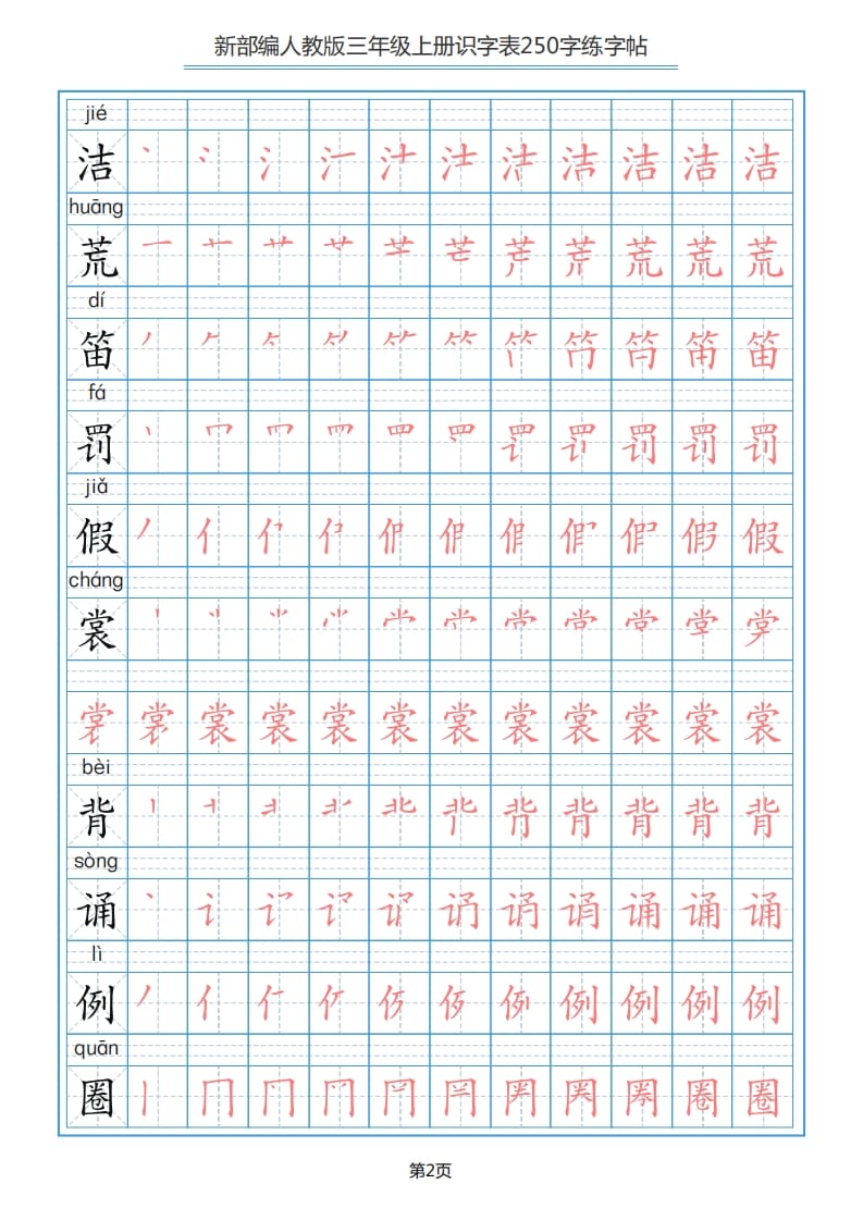 图片[2]-三年级语文上册识字表（33页）PDF（部编版）-启智优学网