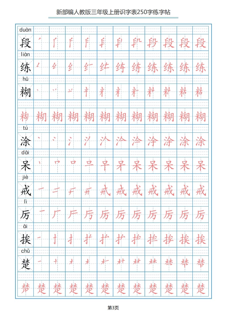 图片[3]-三年级语文上册识字表（33页）PDF（部编版）-启智优学网