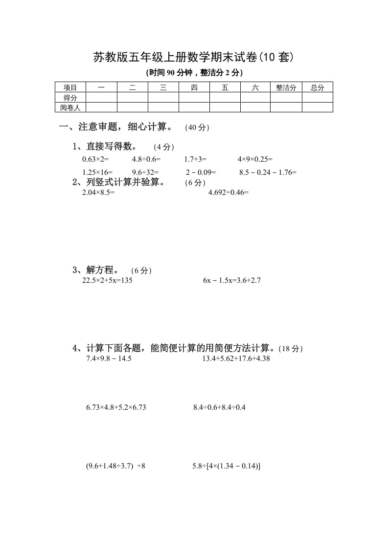 五年级数学上册期末试卷10套（无答案）（苏教版）-启智优学网