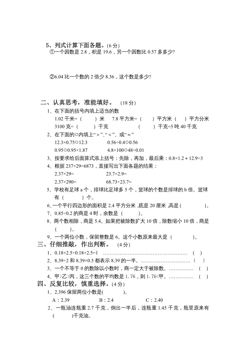 图片[2]-五年级数学上册期末试卷10套（无答案）（苏教版）-启智优学网