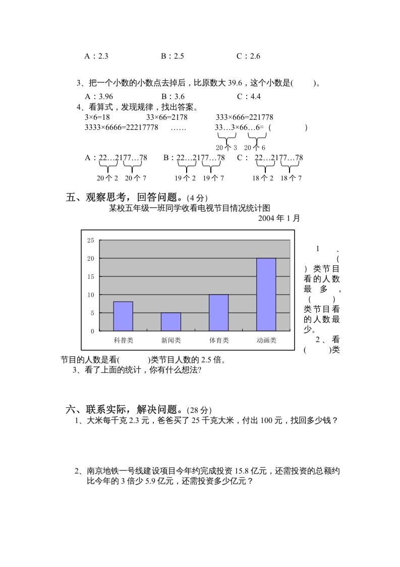 图片[3]-五年级数学上册期末试卷10套（无答案）（苏教版）-启智优学网