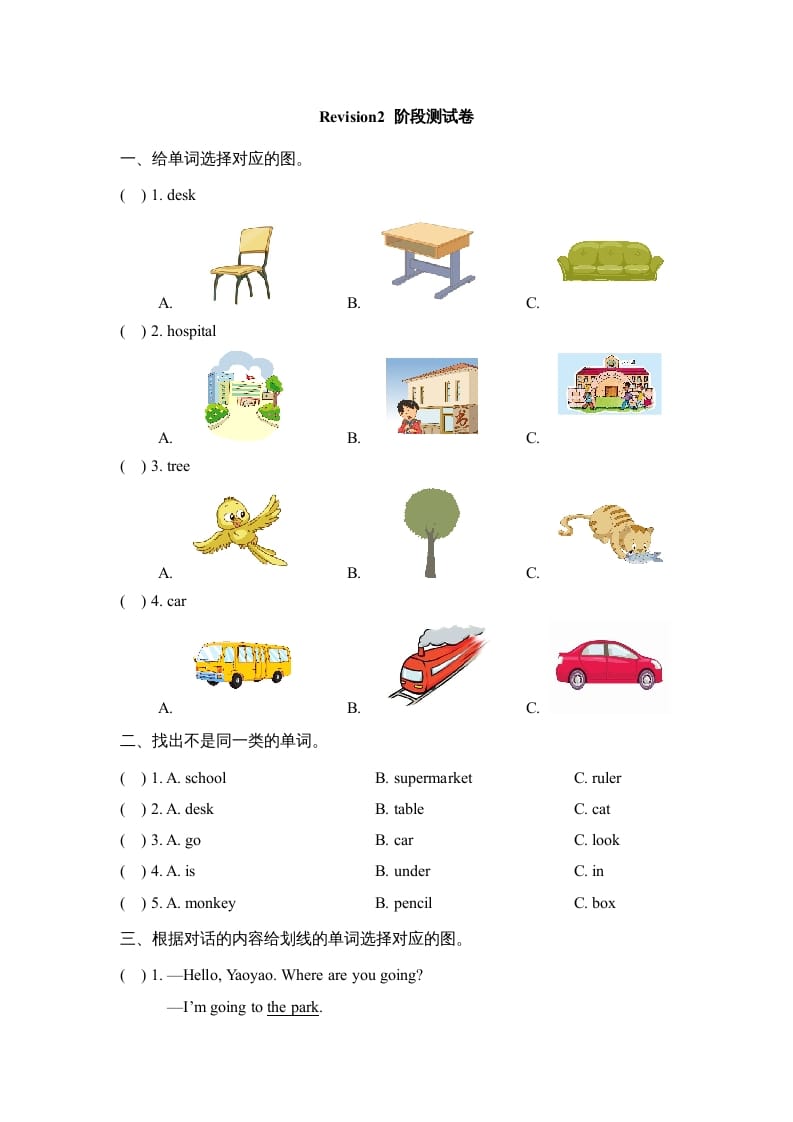 二年级英语上册Revision2_阶段测试卷（人教版一起点）-启智优学网