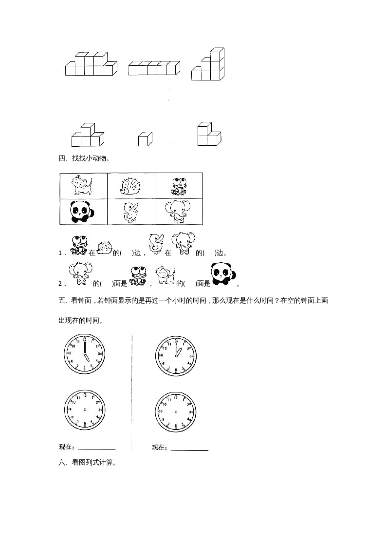 图片[2]-一年级数学上册一年级上册数学月考测试卷（一）附答案人教版-启智优学网