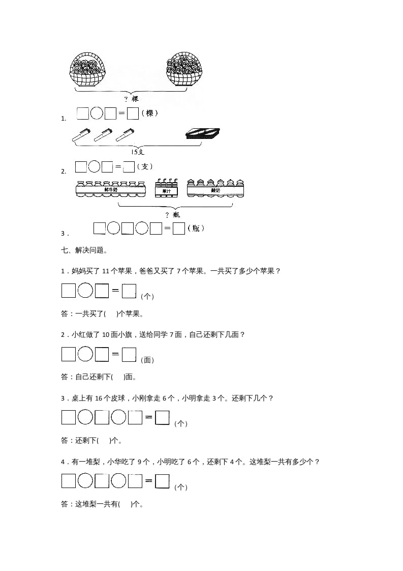 图片[3]-一年级数学上册一年级上册数学月考测试卷（一）附答案人教版-启智优学网