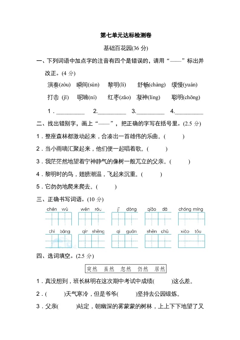 三年级语文上册第七单元达标检测卷（一）（部编版）-启智优学网