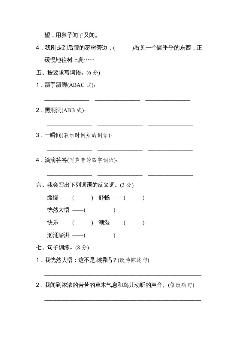 图片[2]-三年级语文上册第七单元达标检测卷（一）（部编版）-启智优学网