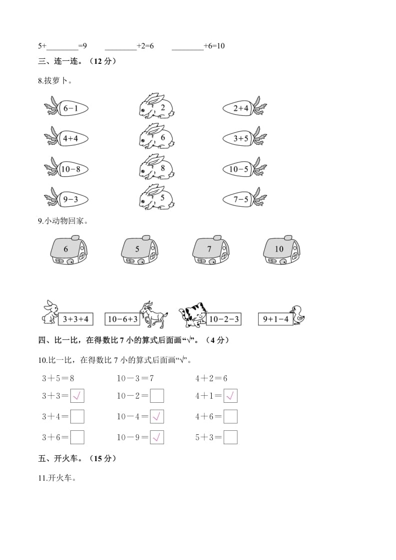 图片[2]-一年级数学上册单元测试-第八单元检测卷（含解析）（苏教版）-启智优学网