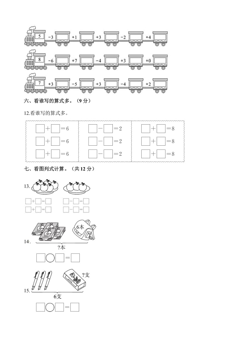 图片[3]-一年级数学上册单元测试-第八单元检测卷（含解析）（苏教版）-启智优学网