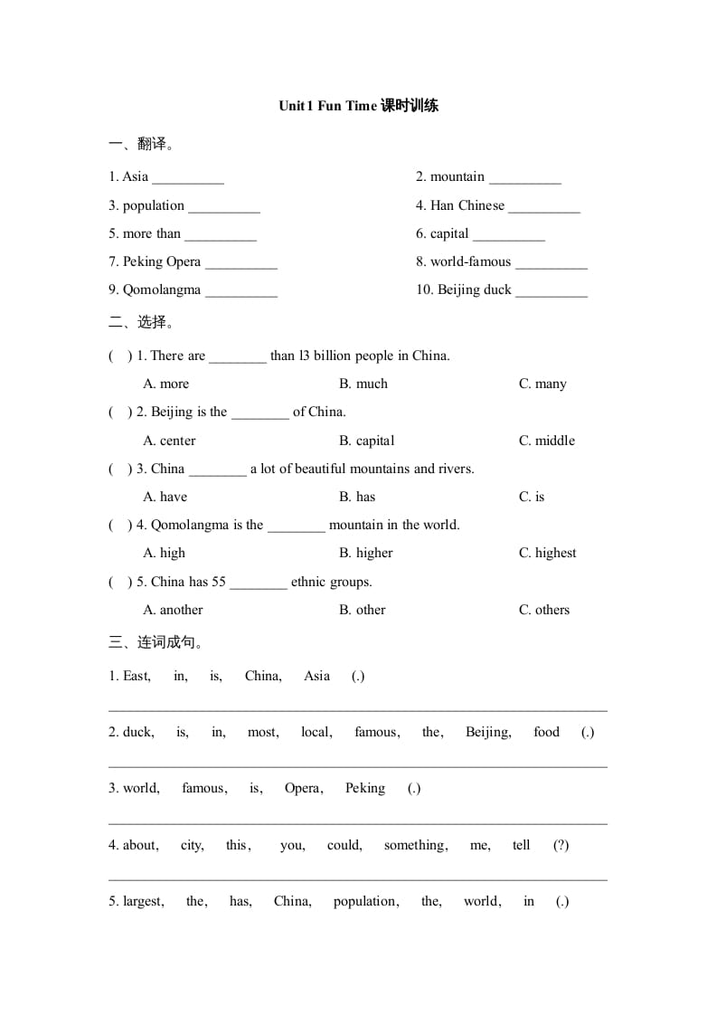 六年级英语上册Unit1_Fun_Time课时训练（人教版一起点）-启智优学网