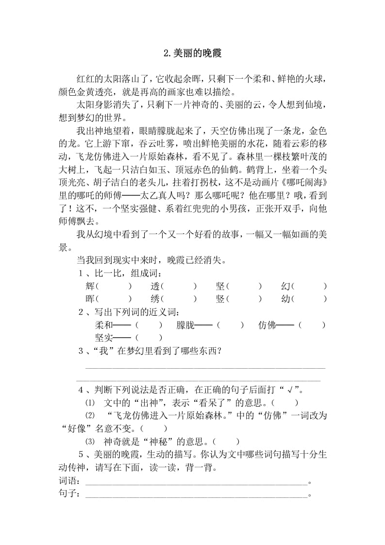 图片[3]-五年级语文上册阅读题13篇(附答案)（部编版）-启智优学网