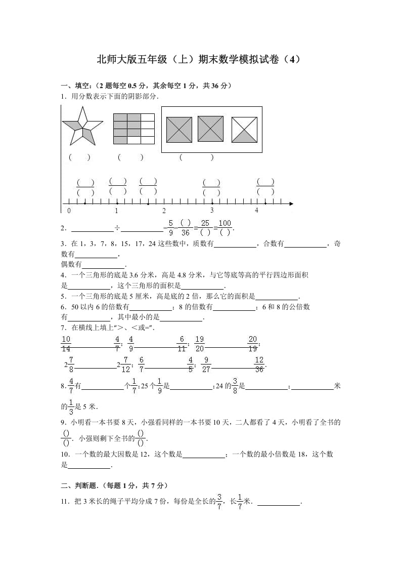 五年级数学上册期末试卷3（北师大版）-启智优学网