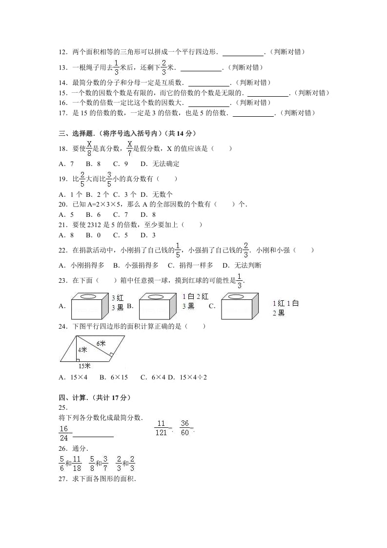 图片[2]-五年级数学上册期末试卷3（北师大版）-启智优学网